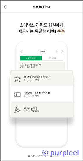 스타벅스-커피쿠폰