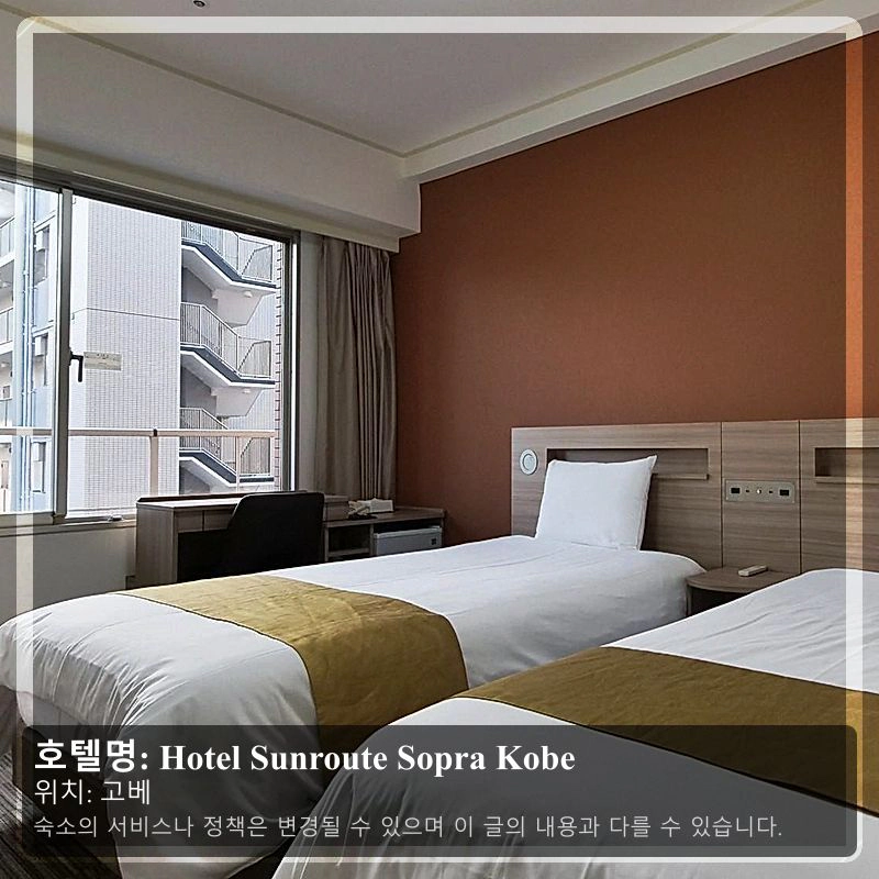Hotel Sunroute Sopra Kobe_2