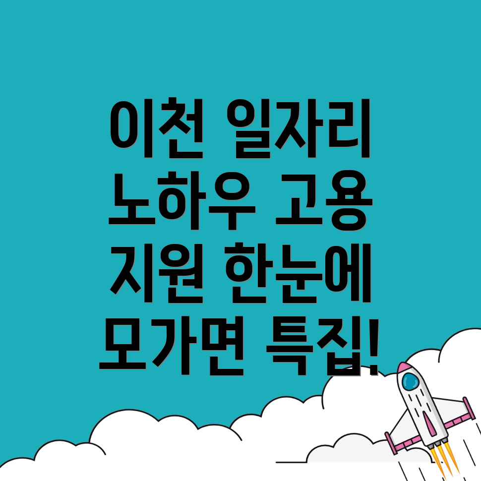 이천시 모가면 일자리 센터