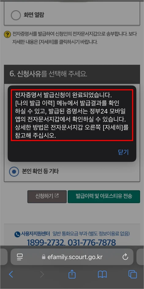 전자증명서 발급 신청이 완료된 모습