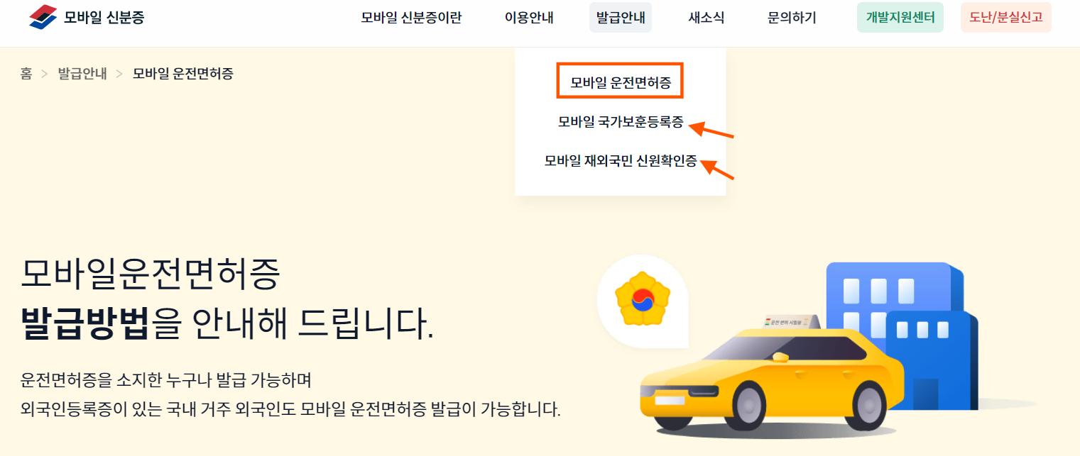 모바일 신분증 발급 방법