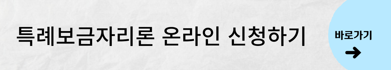 특례보금자리론 신청자격