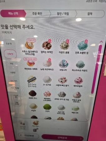 베스킨라빈스31 아이스크림 레슬리 에디션 엄마는 외계인 로어 슈가 신제품 정보_7