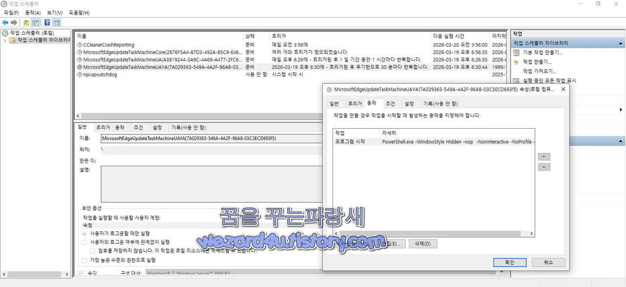 악성코드 작업 스케줄러에 등록