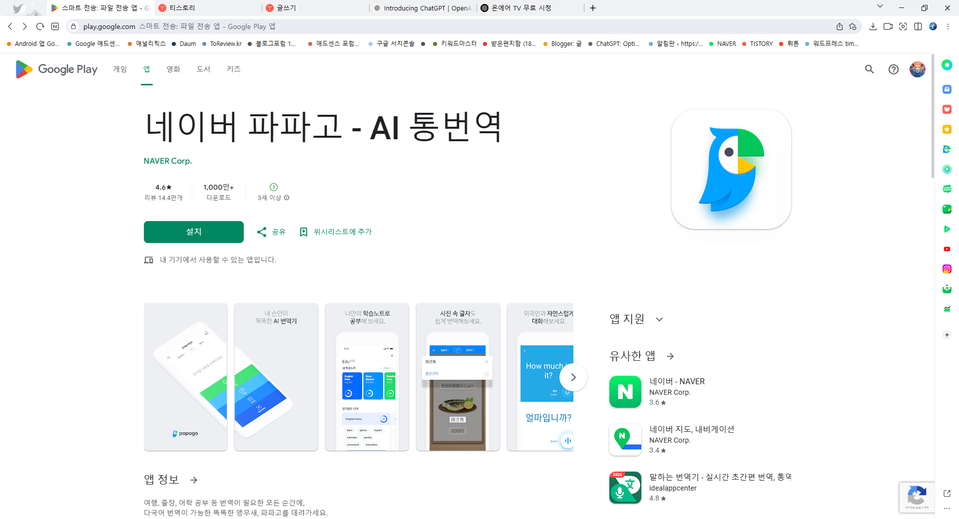 네이버 파파고 번역기, 사진 이미지 번역, 대화 번역, 오프라인 번역기