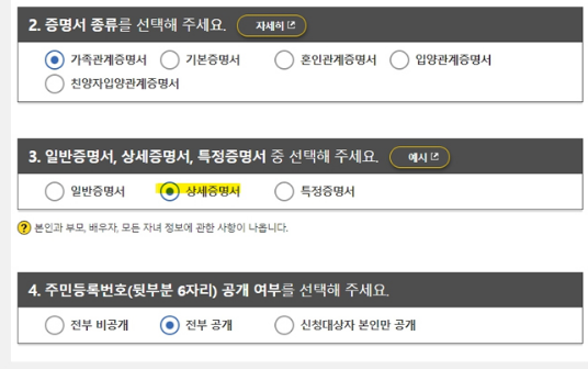 대한민국법원 전자가족관계시스템에서 가족관계증명서 발급 화면
