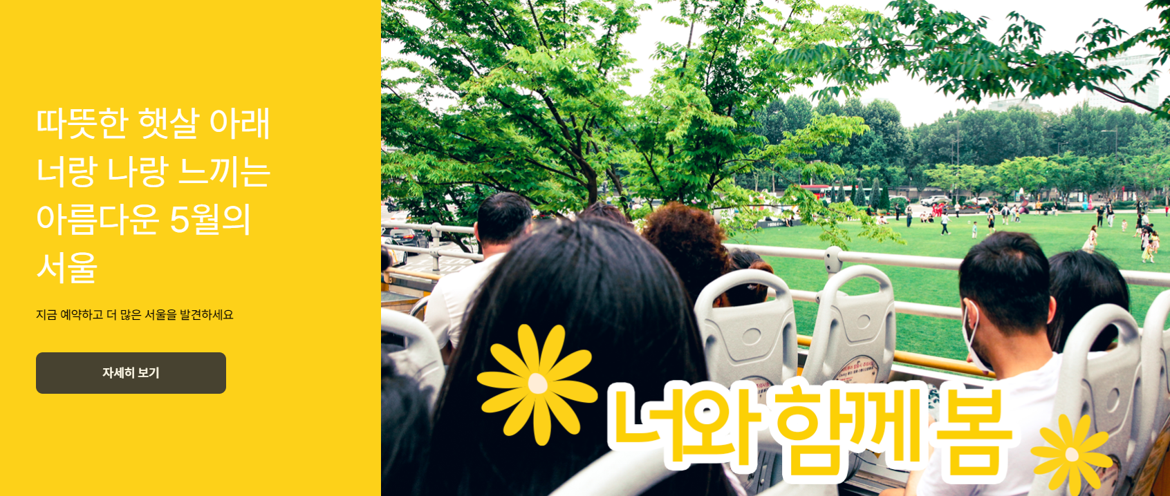 노랑풍선 서울시티투어버스 예약