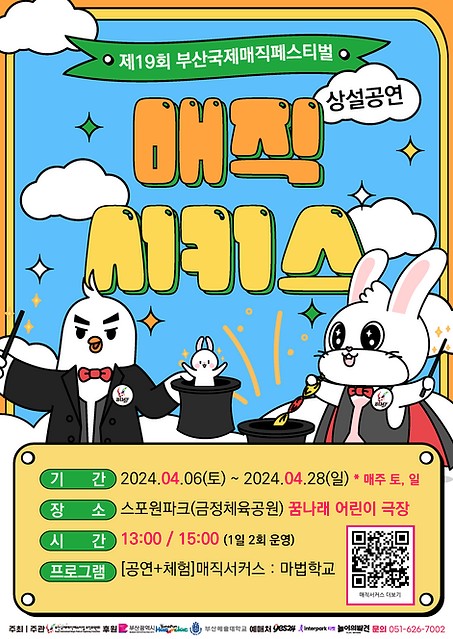 '부산국제매직페스티벌' 행사소개, 축제안내, 관련영상