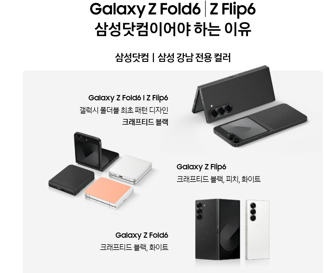 Z플립6 사전예약