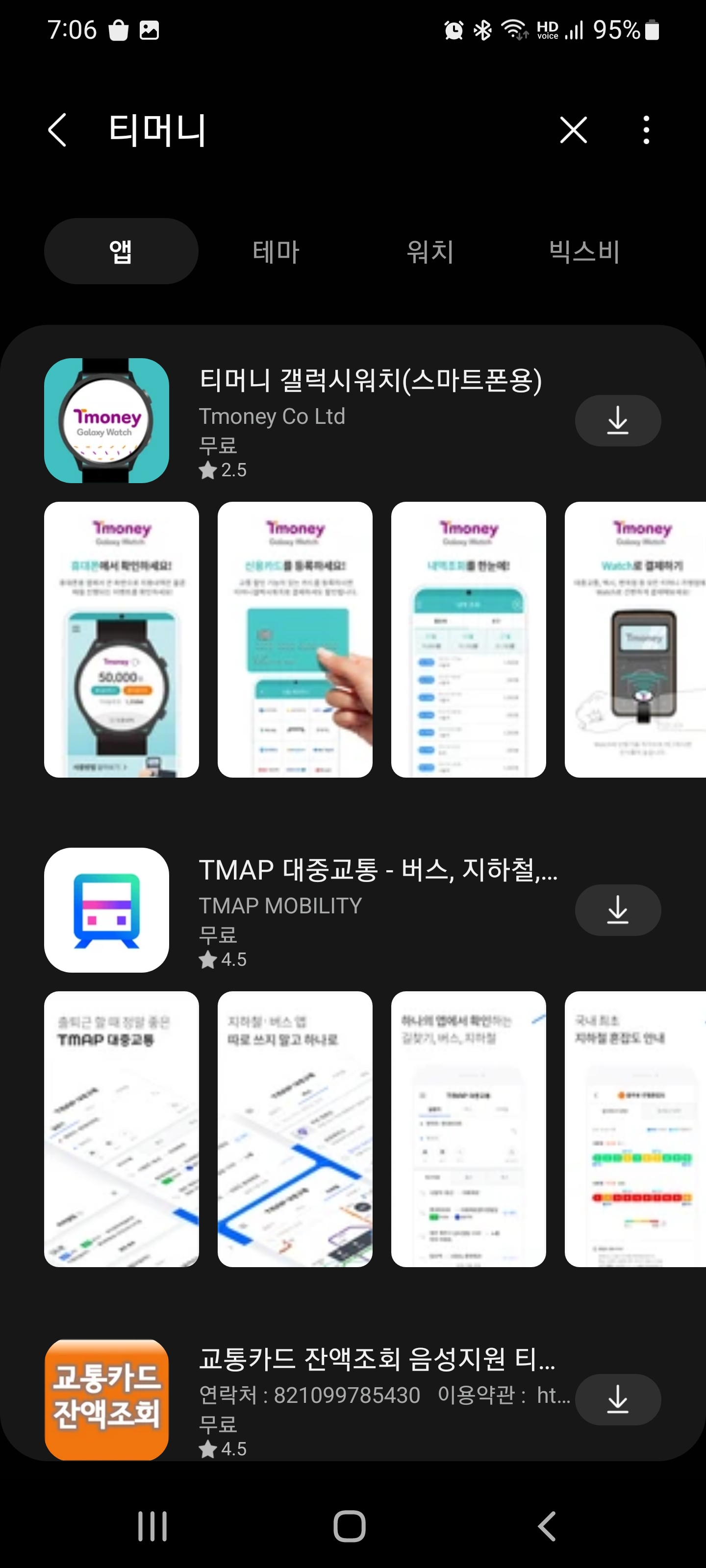 모바일티머니 앱 설치 화면, 샤오미 15T 프로 티머니 교통카드 등록