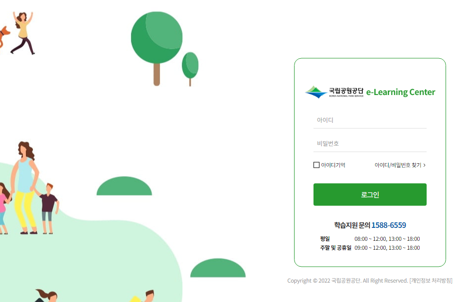 국립공원공단 e-Learning Center
