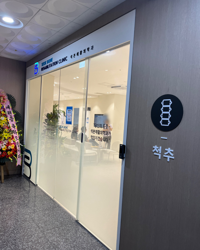 수원시 당수동 정형외과 유명하고 잘하는 곳 추천 TOP 5