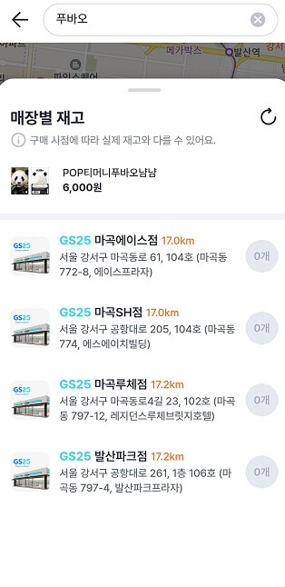 푸바오 교통카드