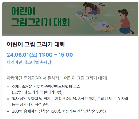 2024 김포 아라마린 페스티벌 프로그램 사전 예약 가는 방법 17