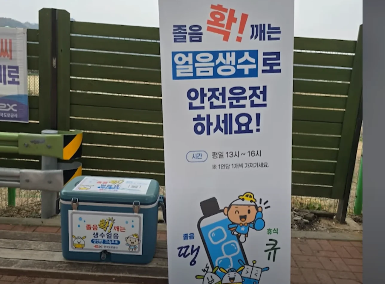 졸음쉼터 무료 생수 나눔 (4월~11월 오후 1시~4시 사이 배부) 이미지