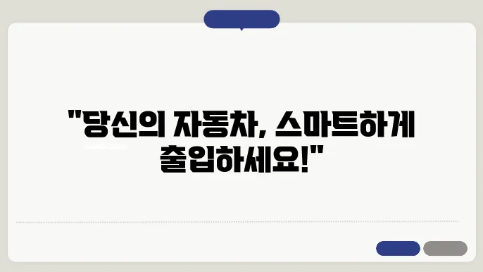 현대 자동차 출입 신청 시스템 어플