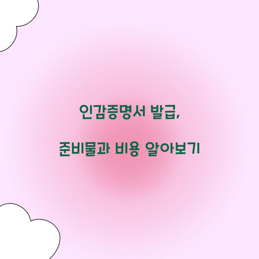 인감증명서 발급
