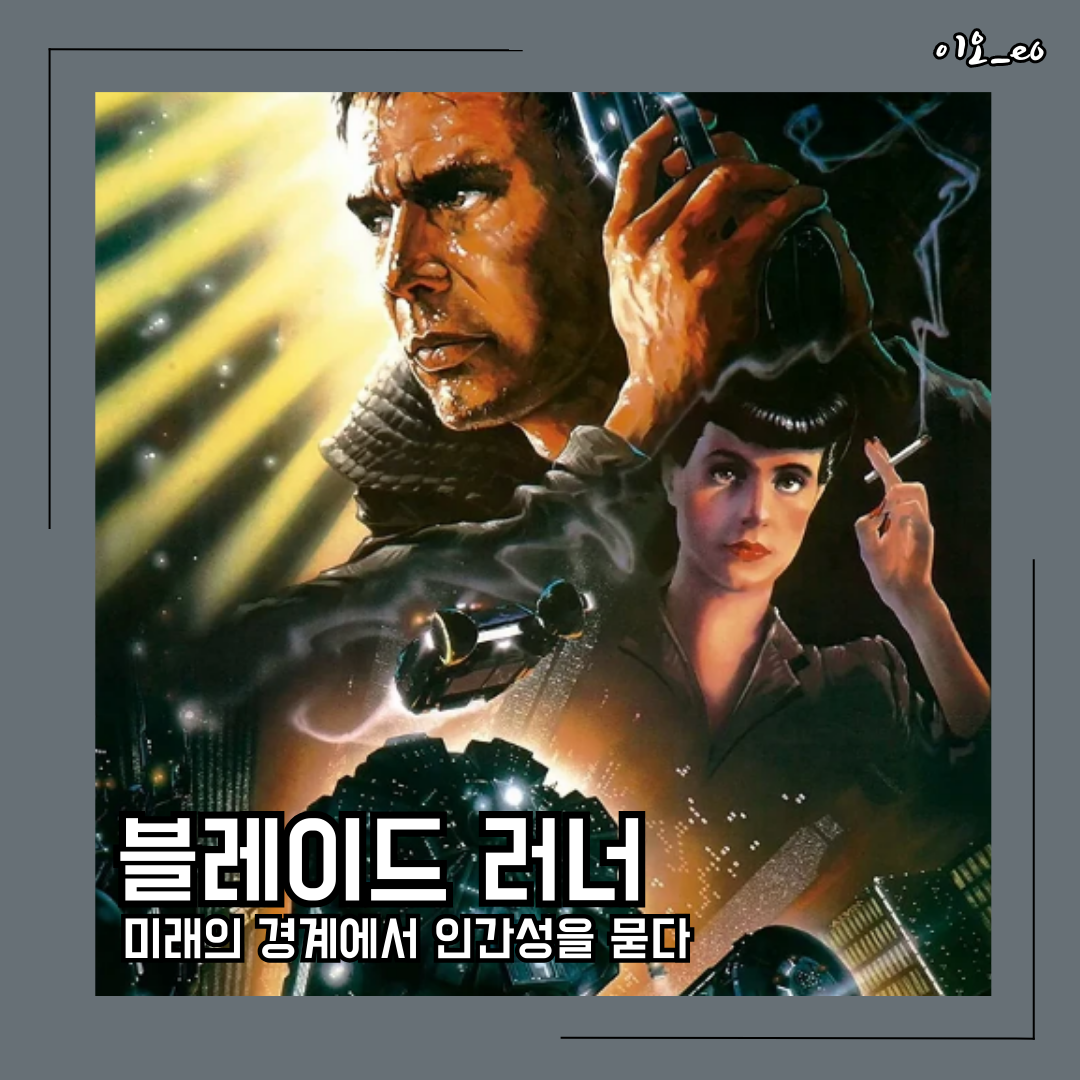 블레이드 러너