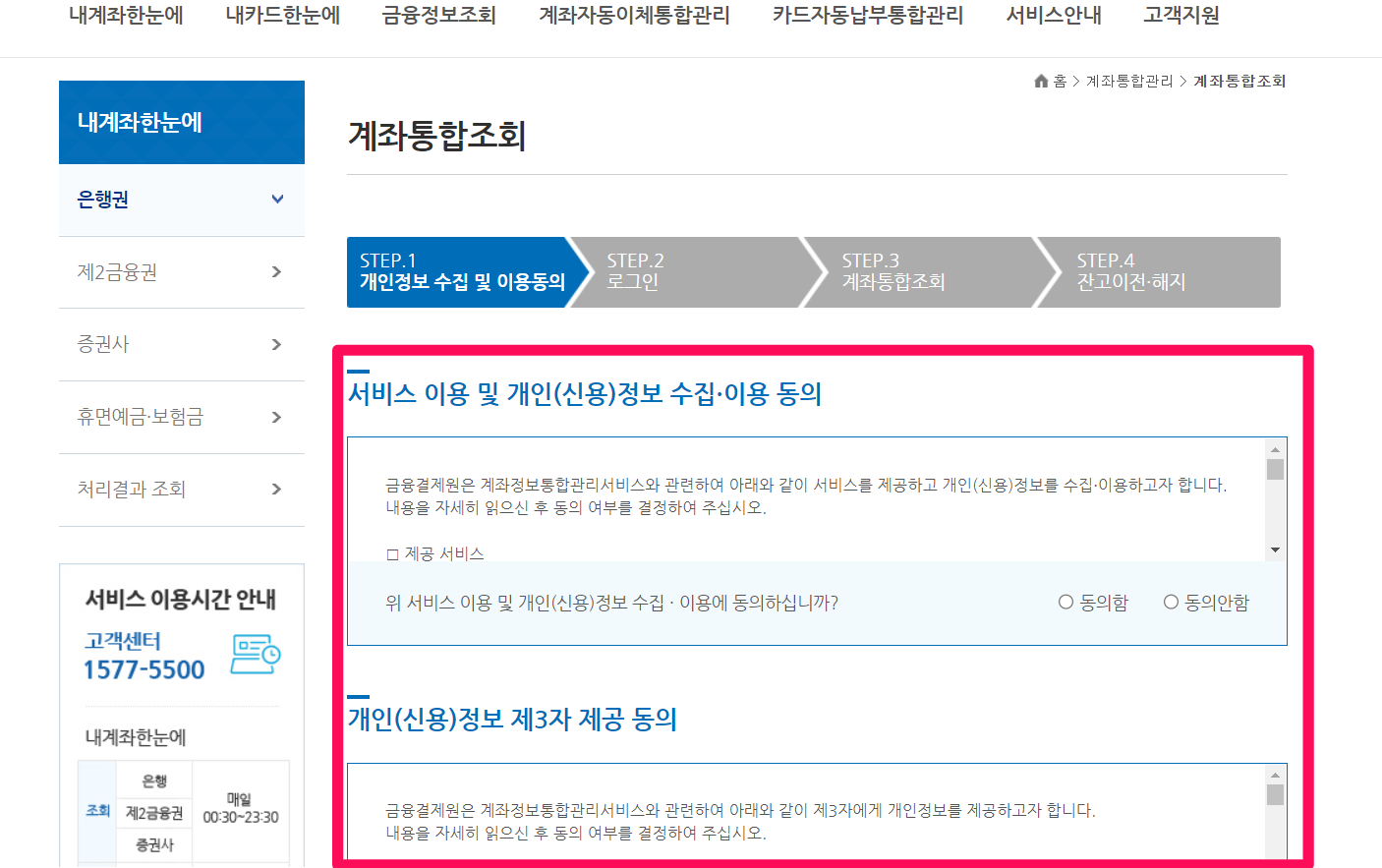 휴면계좌 조회 통합조회 시스템 사이트 돈찾기