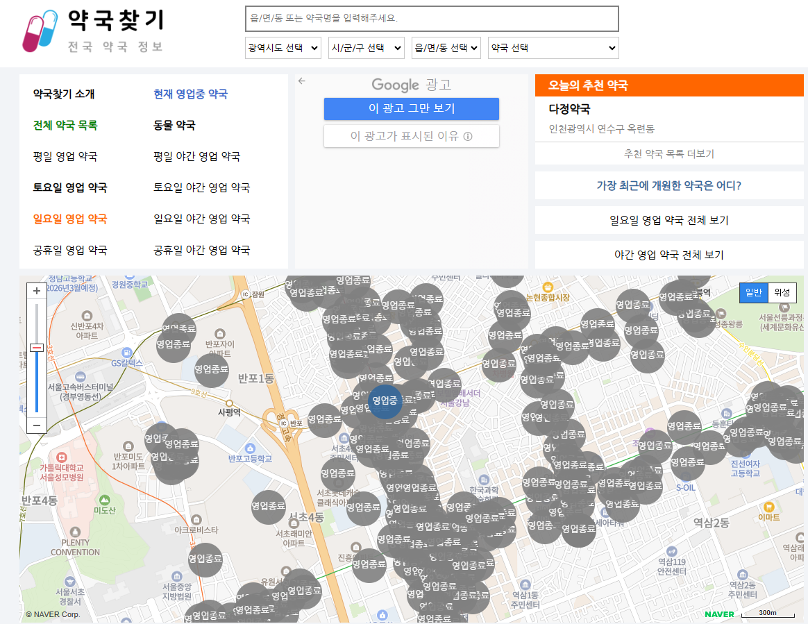 주말 약국 문 여는곳 찾는 방법