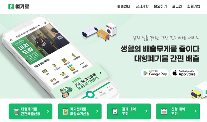 대형폐기물_간편_배출_서비스_여기로_홈페이지