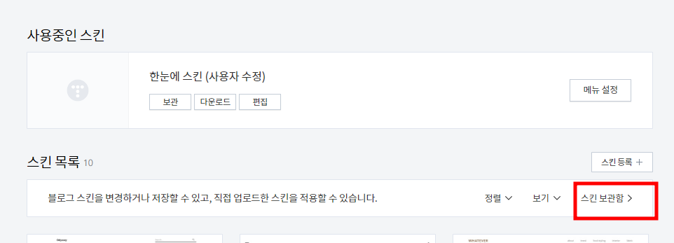 스킨백업2
