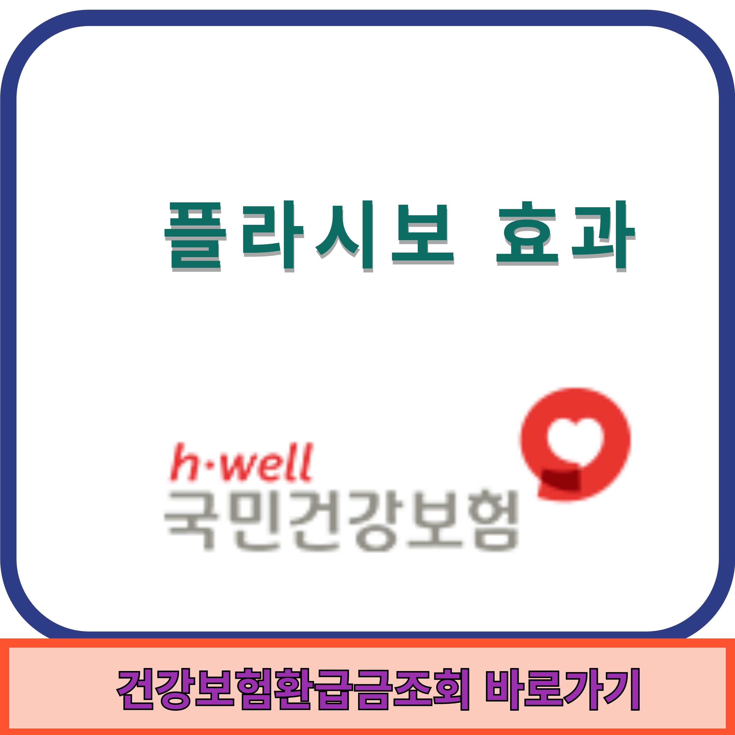 플라시보썸네일