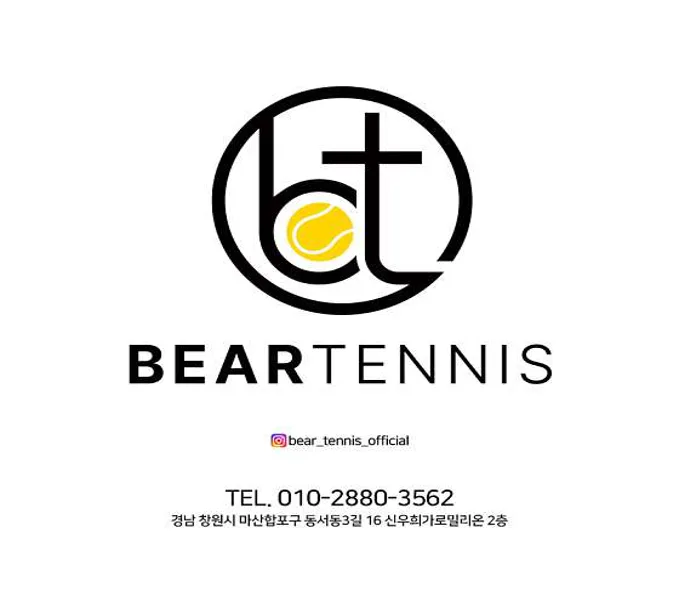베어 테니스