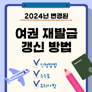 여권-재발급