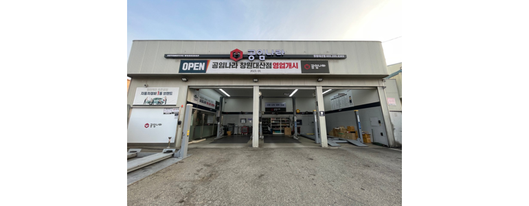 창원 의창구 공임나라