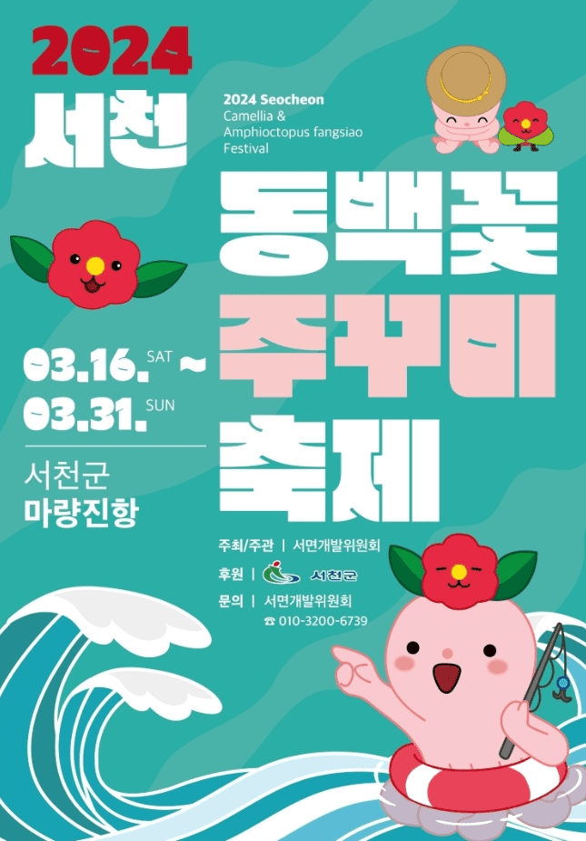 2024 봄축제 봄여행지