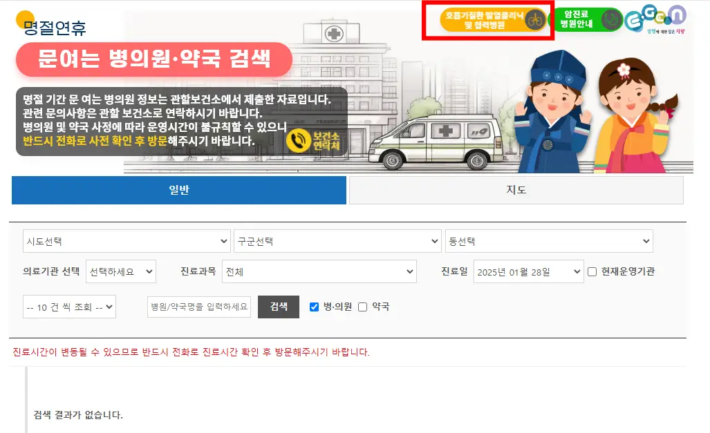 응급의료포털-홈페이지