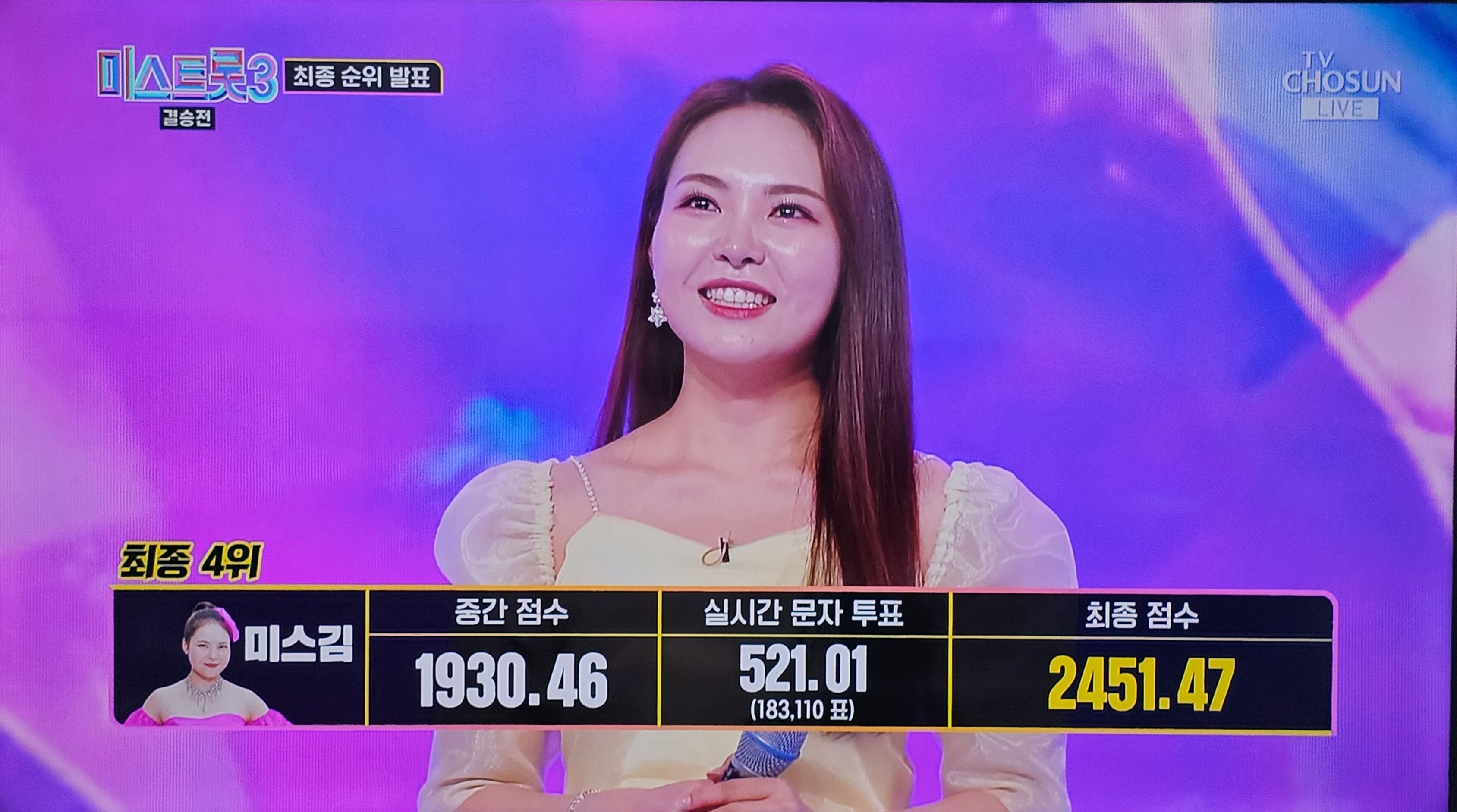 미스김 미스트롯3 최종 4위