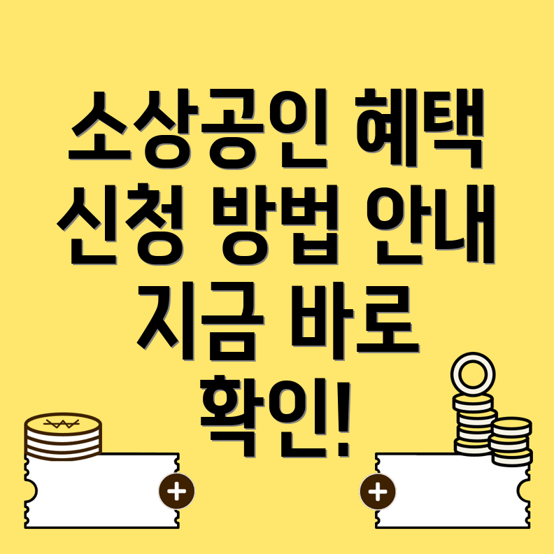 당진시 소상공인 지원금