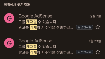 승인-메일-화면-캡처