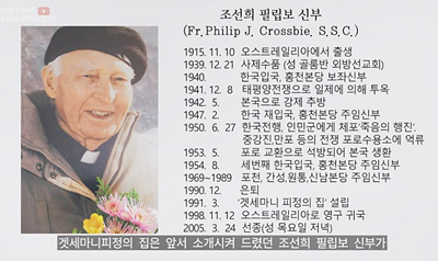 조선희 필립보 신부 약력표 사진