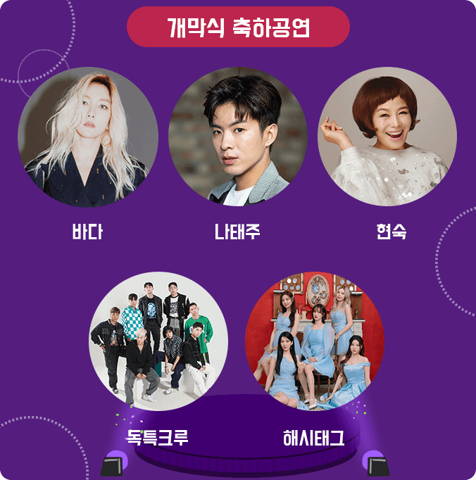 충주지역축제 2023충주다이브페스티벌 초대가수 바다 나태주현숙