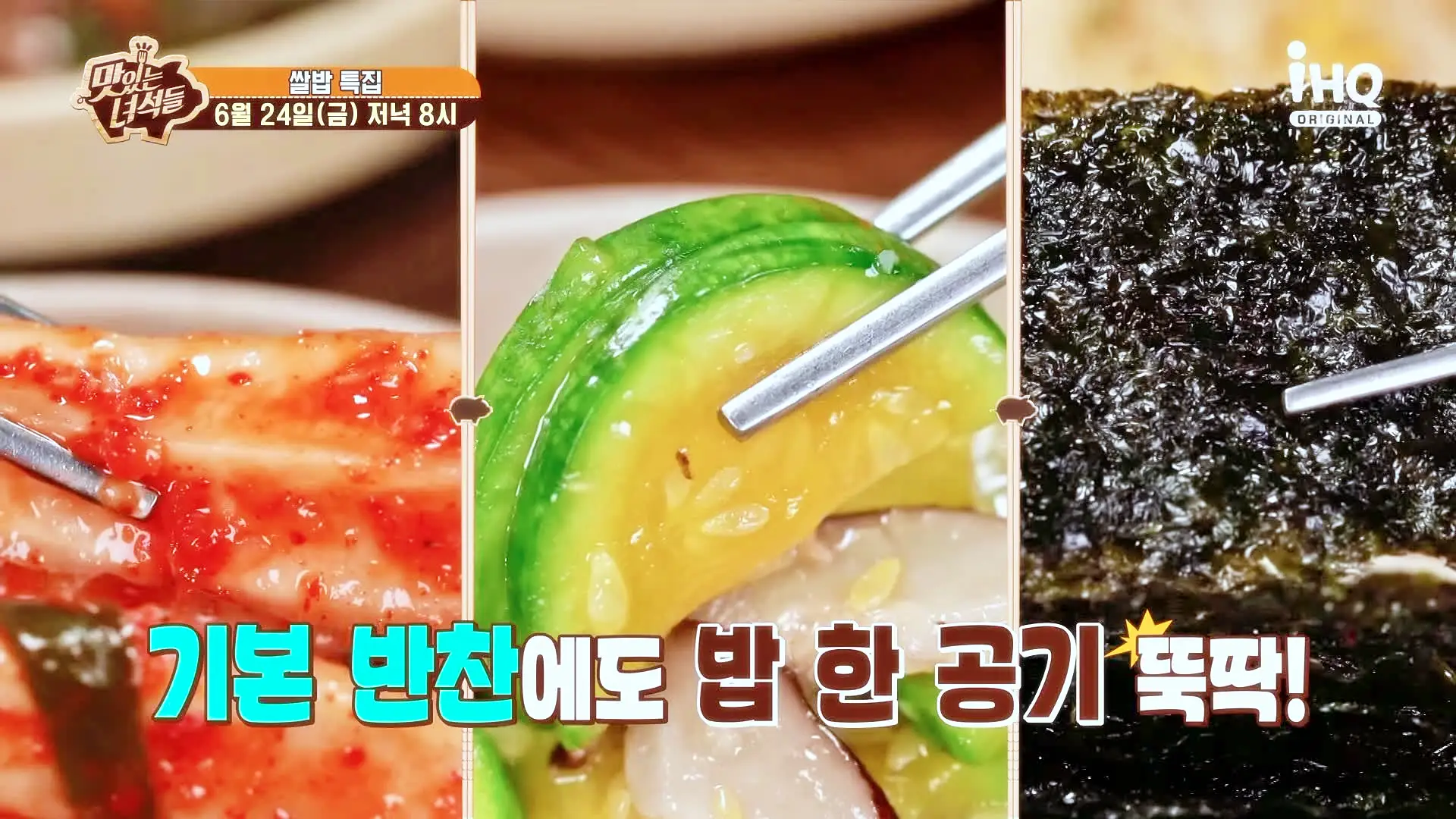 맛있는녀석들 제383회 톱스타 찐 맛집 오징어 제육볶음 청국장찌개 가정식 백반 맛집 추천 소개