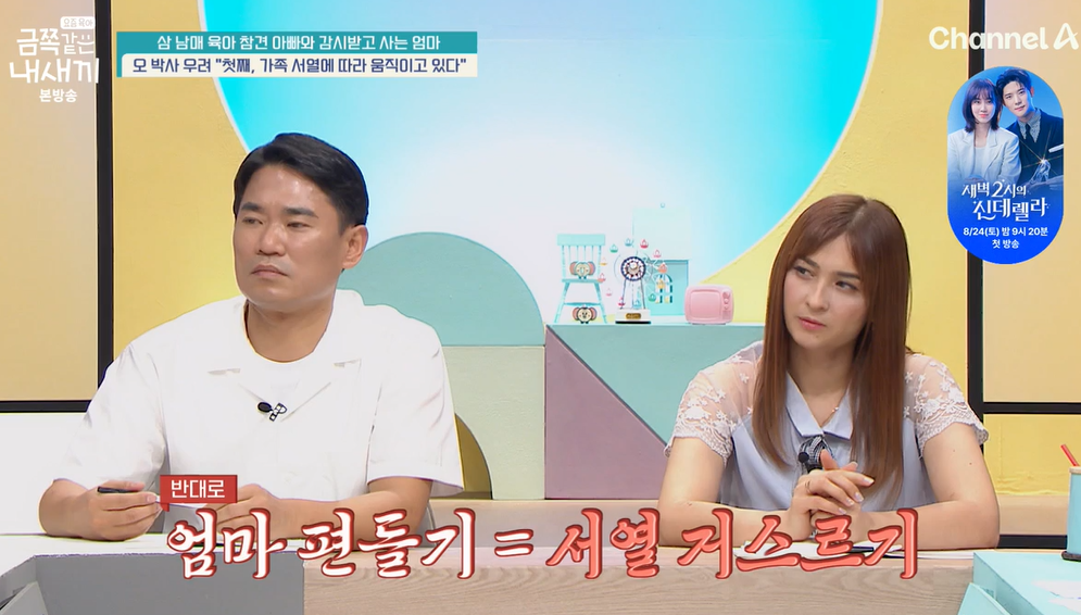 금쪽같은-내새끼-202회