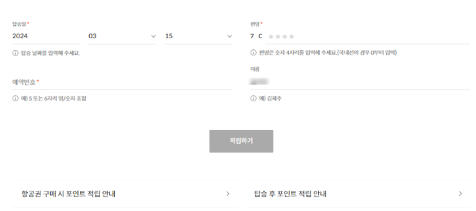 제주항공 마일리지 내 마일리지 탑승 후 적립_2