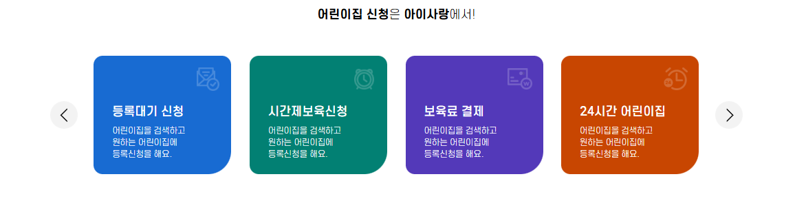 임신육아종합포털 아이사랑 홈페이지 바로가기 (https://www.childcare.go.kr/)