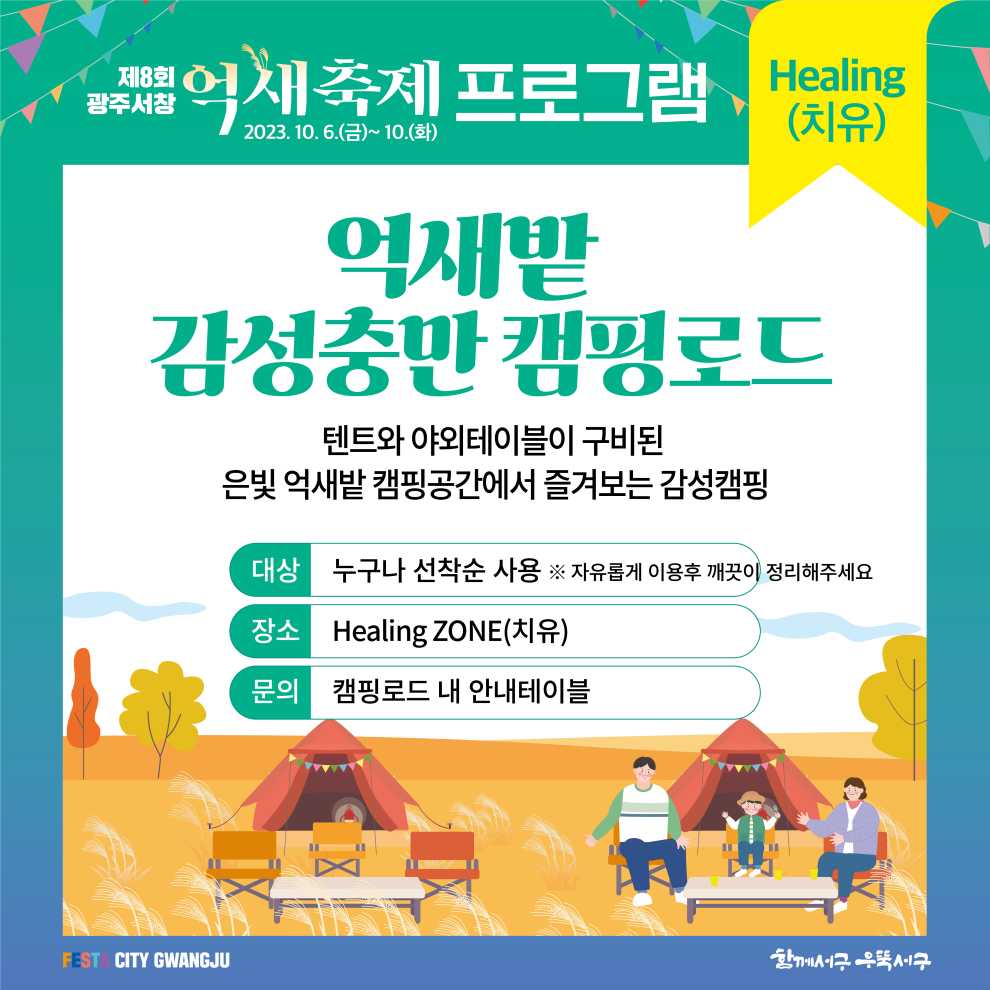 광주서창억새축제