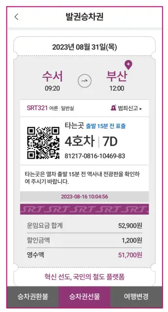 SRT 예매 방법