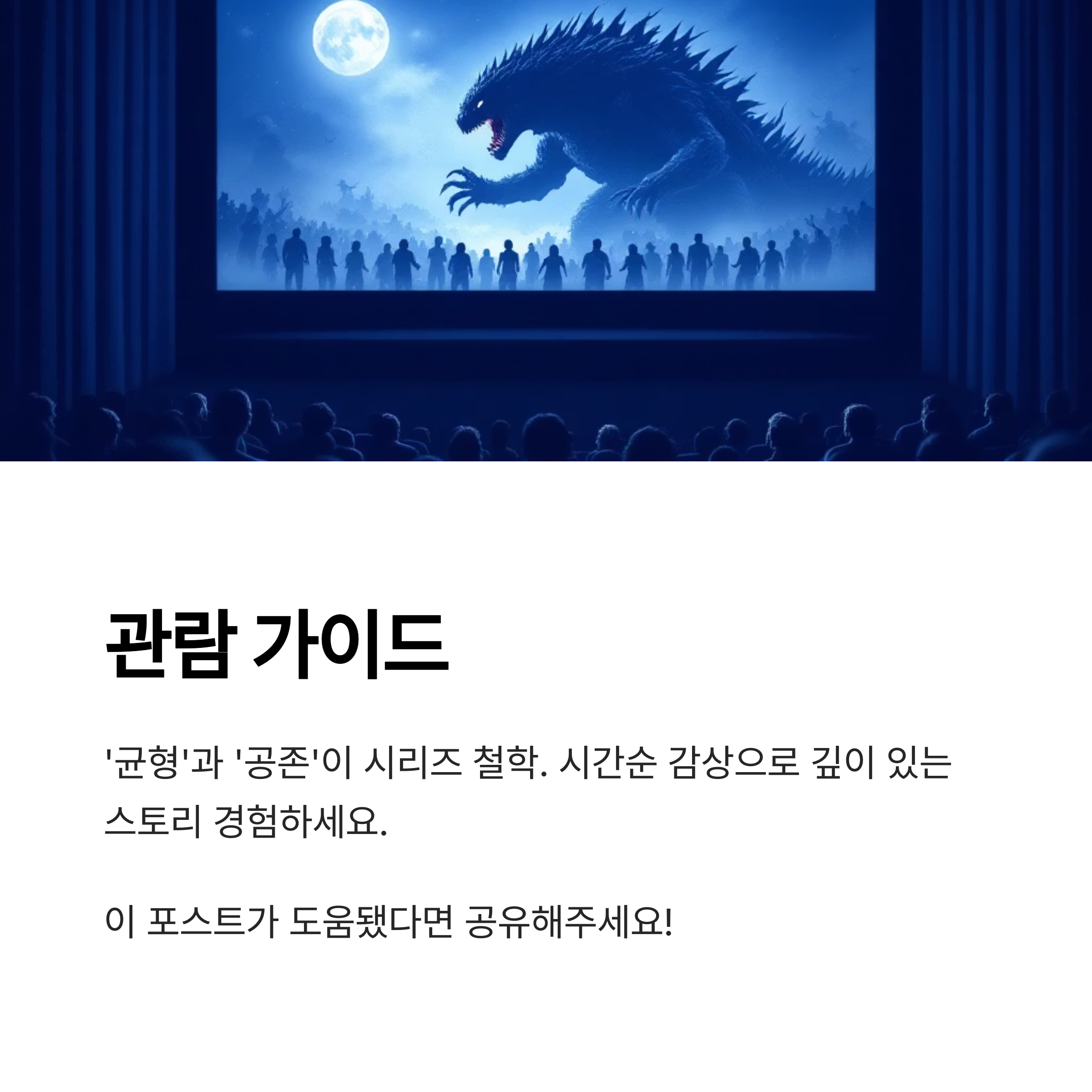 총평 및 관람 팁 관련 사진