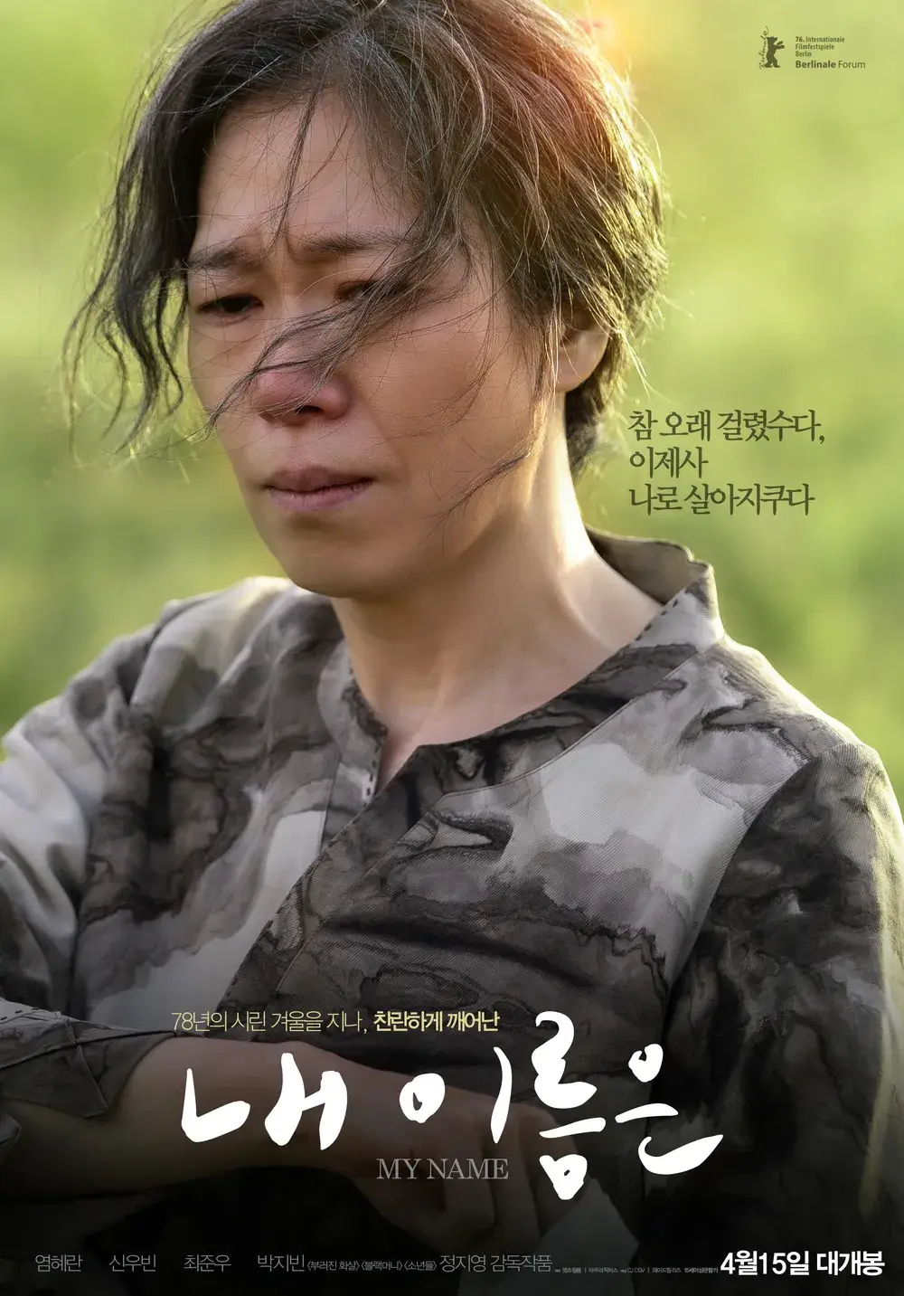 영화 내 이름은 - 제주 4&middot;3, 트라우마, 숨은 언어