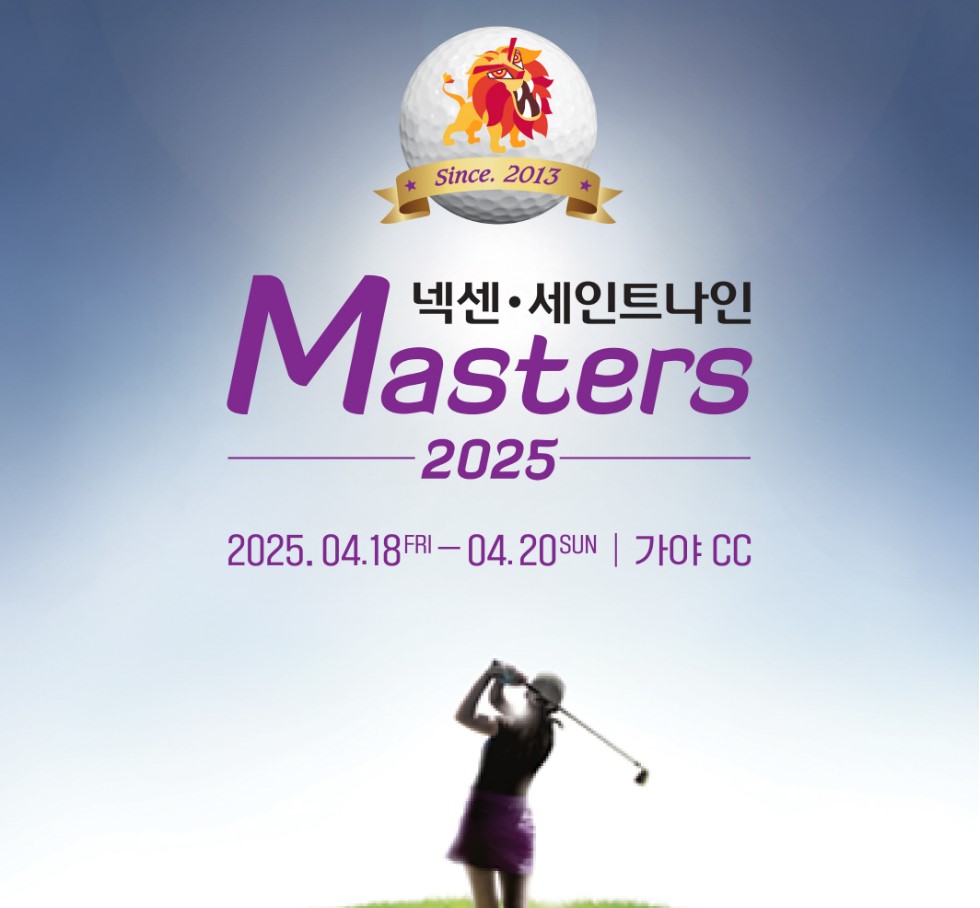 넥센 세인트나인 마스터즈