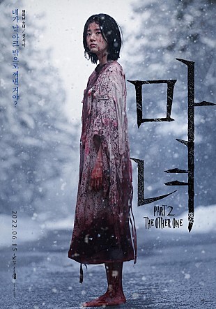 마녀 포스터