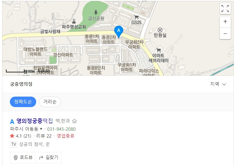 궁중영의정인절미_04