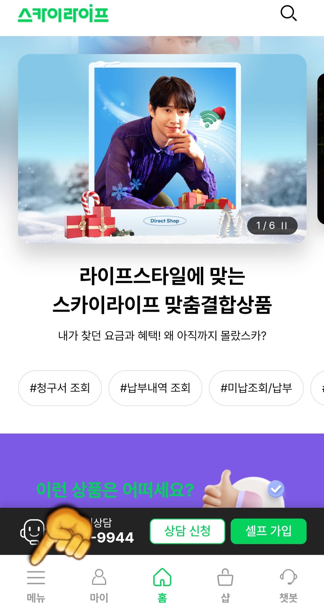 KT-SkyLife-채널번호-확인-방법-홈페이지에-접속하면-왼쪽-하단에-있는-메뉴-버튼을-클릭합니다.