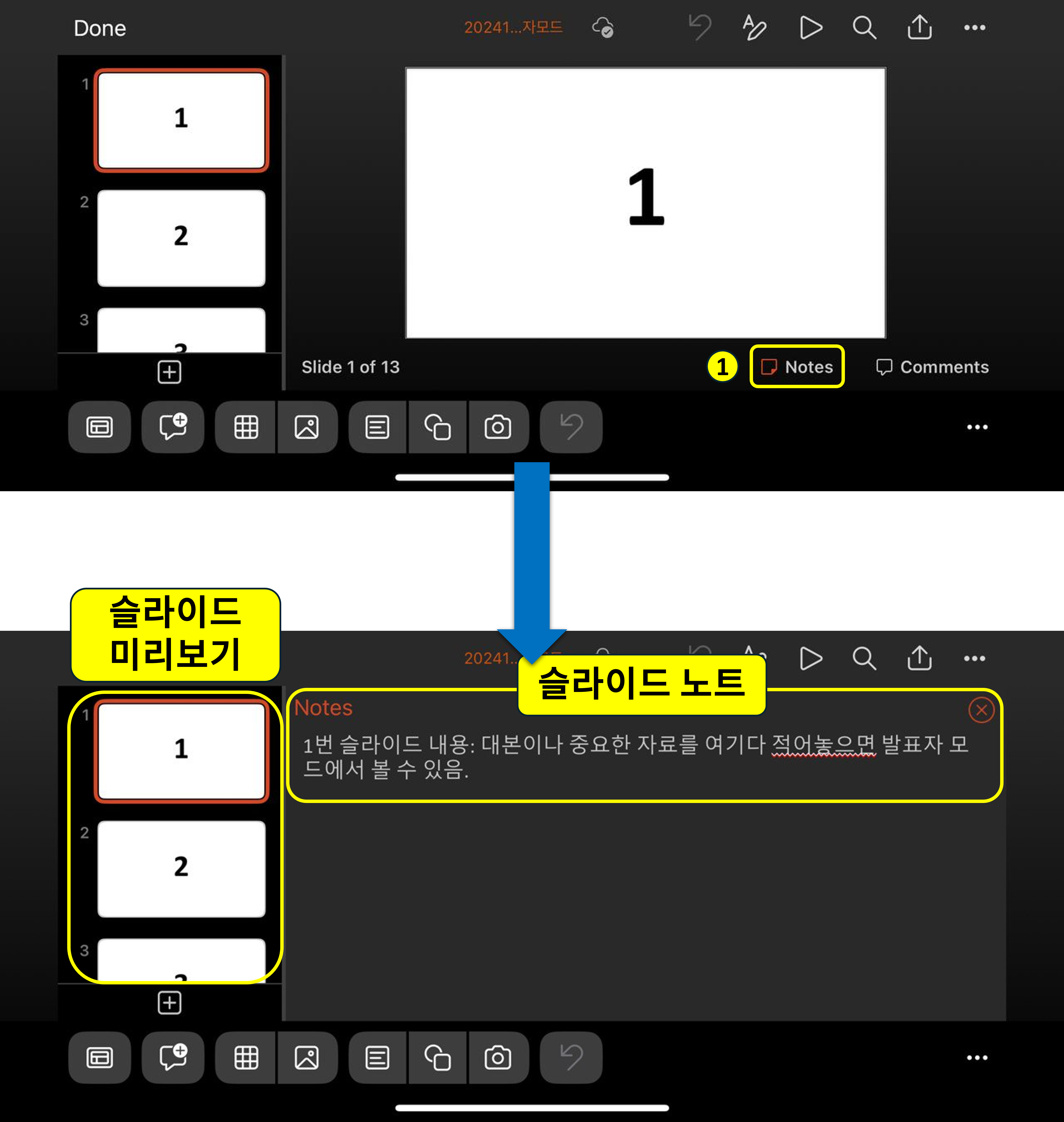 Powerpoint 앱에서 슬라이드 노트에 접근하는 방법을 설명하는 이미지
